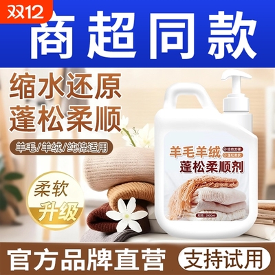 羊毛衫缩水还原恢复剂毛衣羊绒毛呢防缩水洗涤剂放大修复蓬松大衣