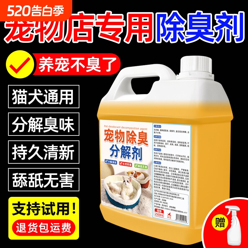 宠物除臭剂生物酶喷雾分解剂狗狗猫咪猫尿室内异味抑菌消毒液