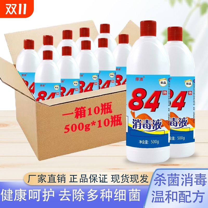 正品消毒液10瓶组合装衣物