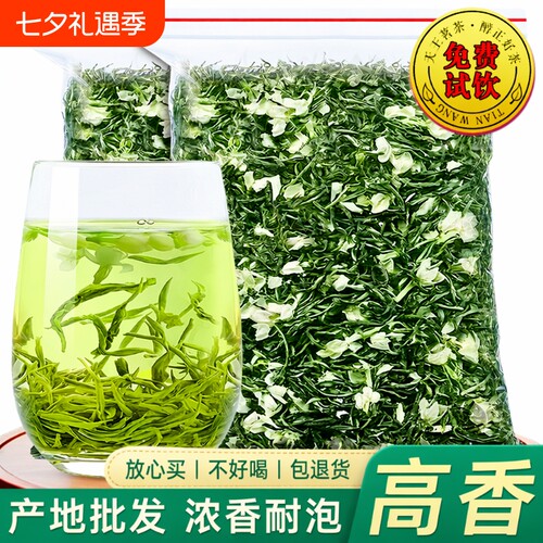 茉莉花茶茶叶白毫毛尖2026新茶浓香型散装飘雪正宗横州花草茶袋装