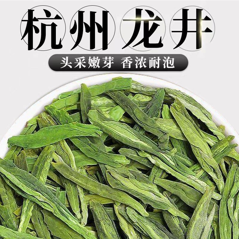 龙井茶2026年新茶茶叶绿茶明前钱塘春茶豆浓香型豆香头采产区茶农