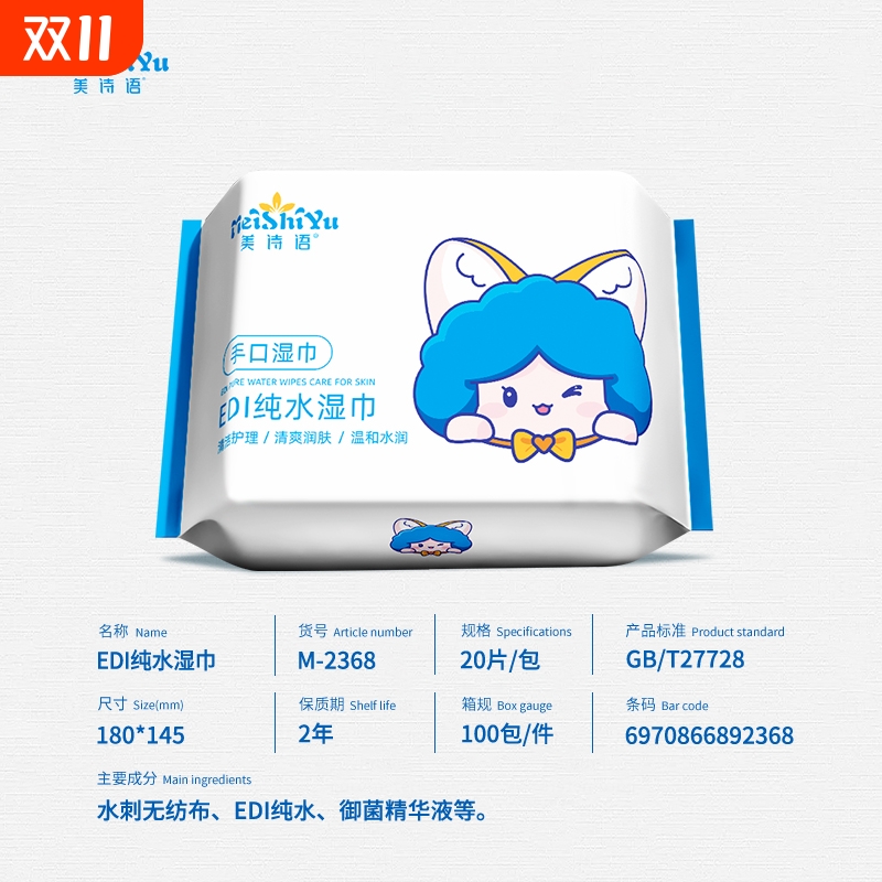 sl美诗语便携独立包装婴儿湿巾云柔清理湿巾EDL纯水湿巾 20抽1包