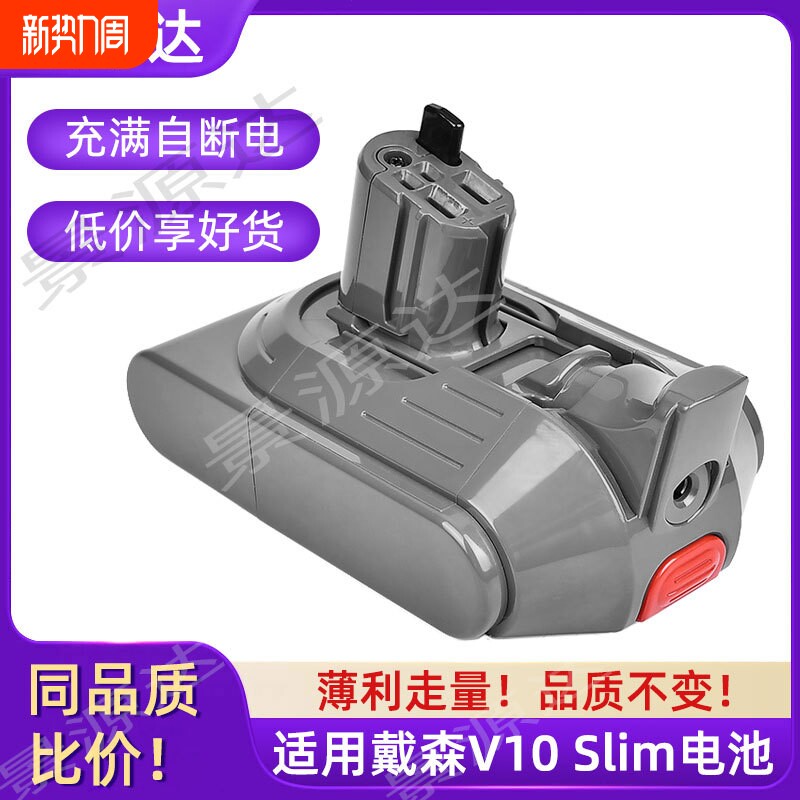 戴森v10 Slim轻量版电池适用于dyson吸尘器电池配件扫地