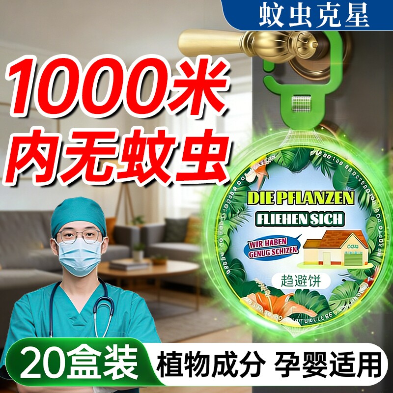 驱虫挂件驱蚊神器学生强力户外驱赶灭苍蝇蚊虫香薰防蚊新款灭蚊