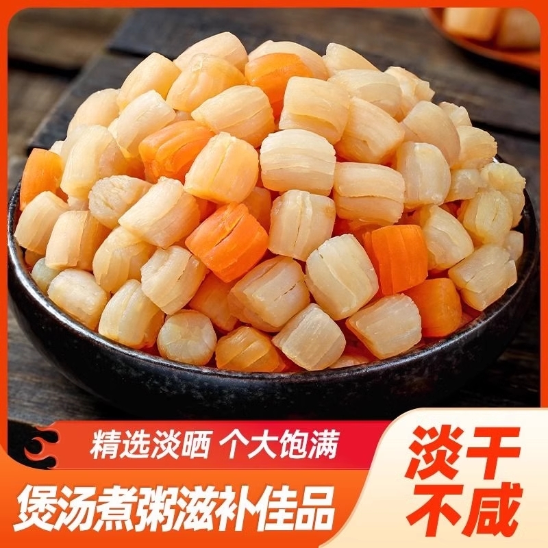 瑶柱干贝海鲜扇贝肉干货野生海产品贝柱新鲜商用辅食煲汤淡干鲜活