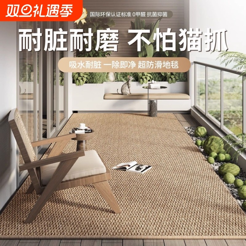 仿剑麻防猫抓地毯客厅可机洗风床边毯防水防污阳台飘窗垫卧室防滑