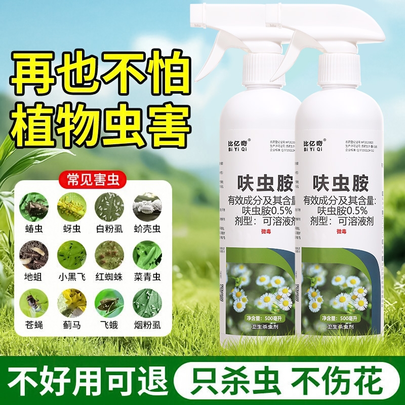 杀虫剂气雾剂月季花病虫害常用药杀虫药花卉植物专用红蜘蛛喷雾