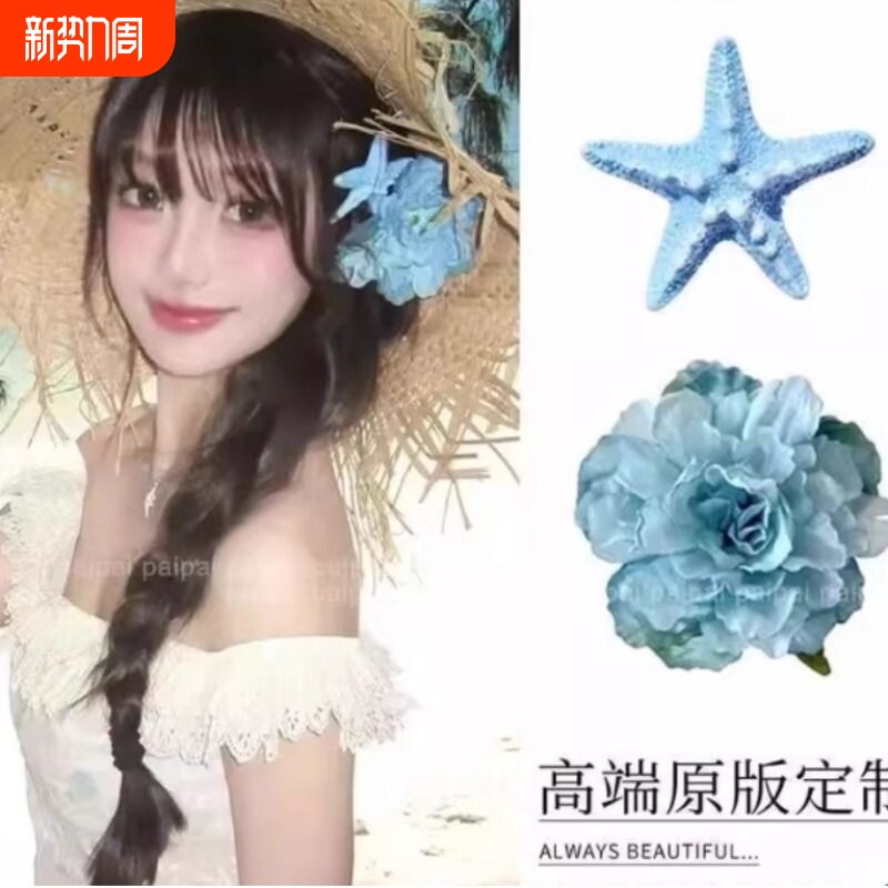 花朵发夹女夏天侧边度假风头饰海星发卡夏季海边拍照蓝色头花发饰