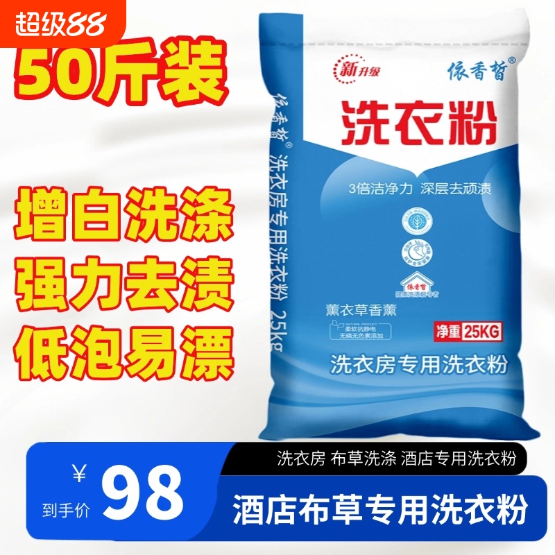 【洗衣房专用】50斤大袋洗衣粉
