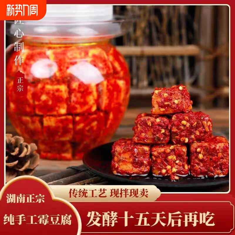 湖南白溪特产香辣豆腐乳手工霉豆腐下饭菜酱豆腐辣腐乳自制无油