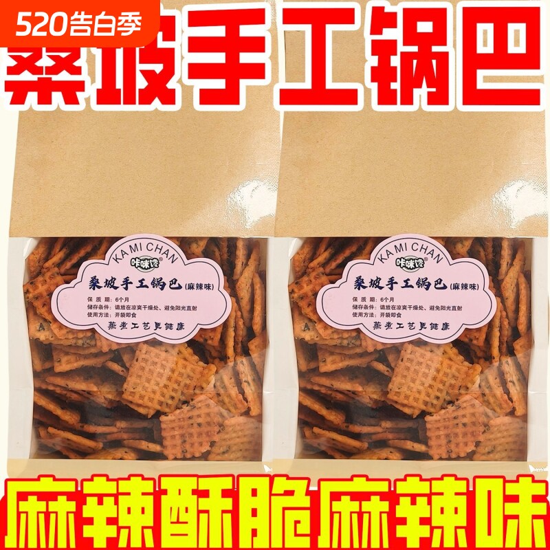 桑坡锅巴原味网红代购好吃解馋手工蟹黄麻辣牛排味健康大米休闲