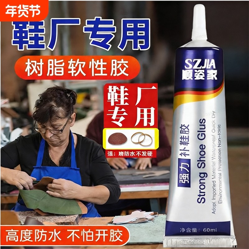 粘鞋专用胶粘鞋胶万能防水强力胶鞋厂专用沾鞋子树脂软胶修鞋匠修鞋粘得牢运动鞋球鞋皮鞋强力补鞋胶水鞋底,文具电教/文化用品/商务用品,胶水,淘宝优惠券,粉丝福利购,淘宝优惠卷