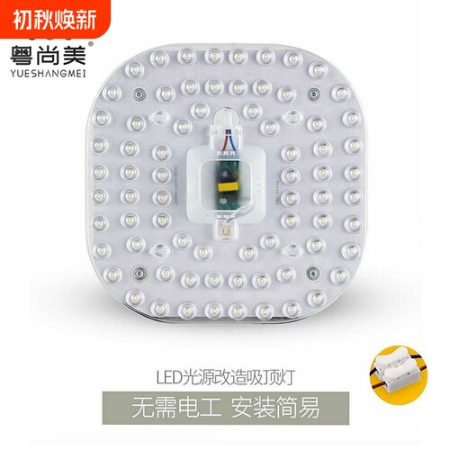 led吸顶灯灯板替换模组环形灯管灯盘方形灯珠驱动电源三色磁吸