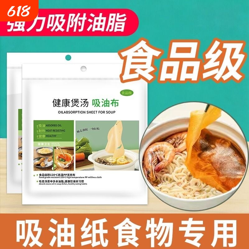 煲汤吸油纸吸油膜去油厨房家用棉食品级食用滤油纸膜食物耐高温