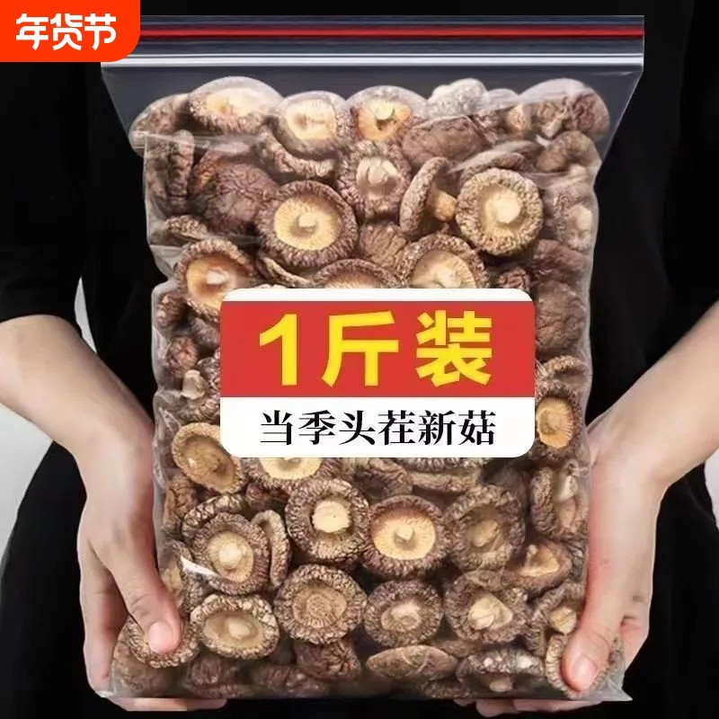 古田香菇干货菌状元500g无根干香菇菌蘑菇50g煲汤年货源头散装,粮油调味/速食/干货/烘焙,香菇类,淘宝优惠券,粉丝福利购,淘宝优惠卷