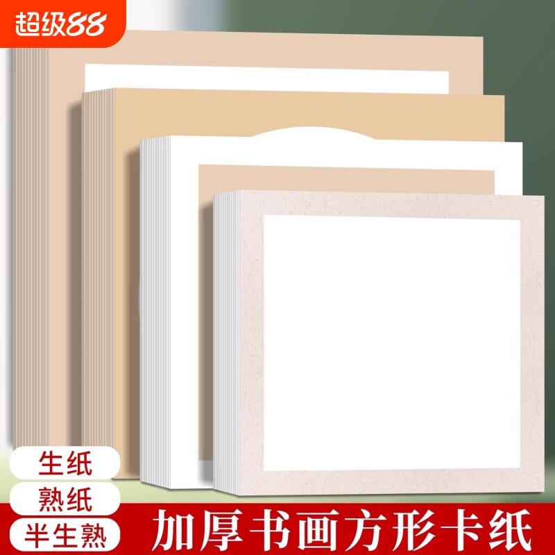 加厚生宣卡纸国画空白圆形镜片作品纸熟宣方形半生半熟儿童宣纸书法作品初学者书画画纸软卡水彩画半生熟