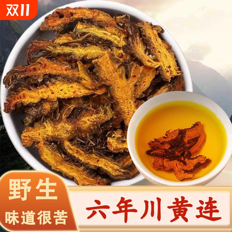 正品四川黄连片中药材无硫川黄连鸡爪黄连泡水喝黄莲粉根黄连茶