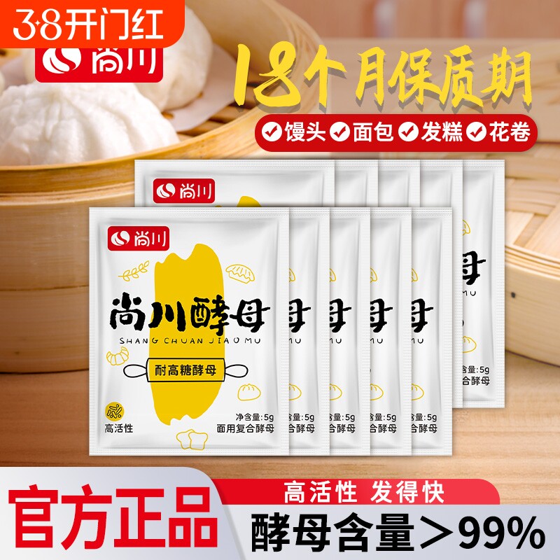 正品尚川干酵母粉家用小包官方面包馒头高活性耐高糖发酵粉旗舰店