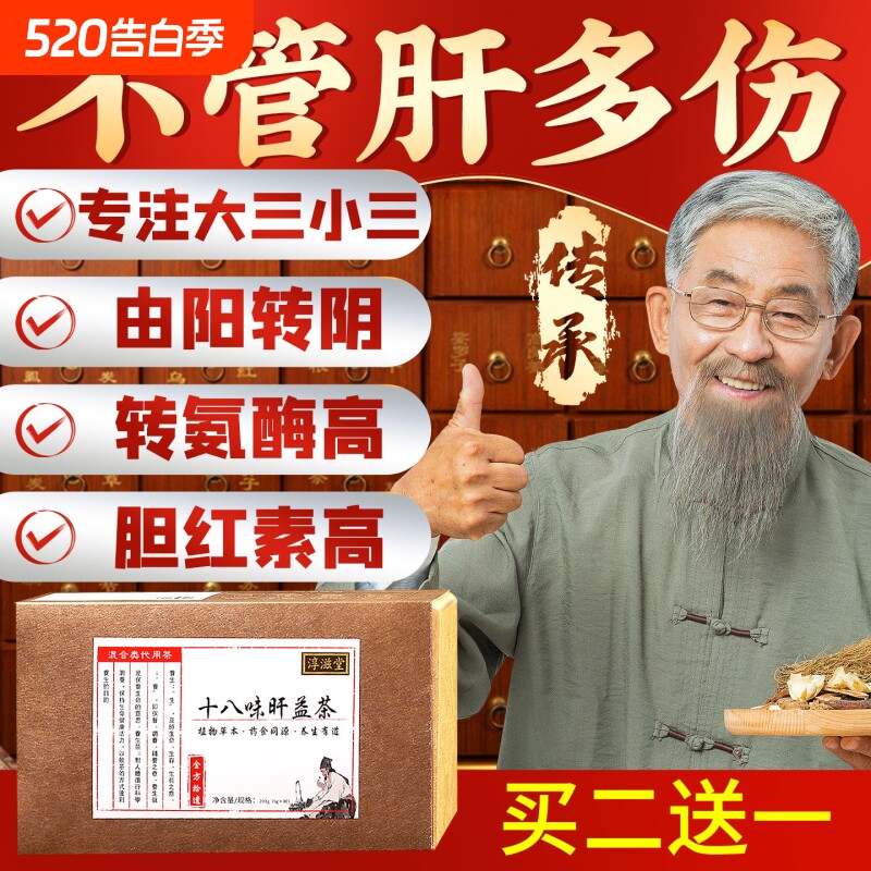 护肝茶大三阳小三阳降转阴茶转氨酶偏高阳肝火旺盛养肝调理养生茶