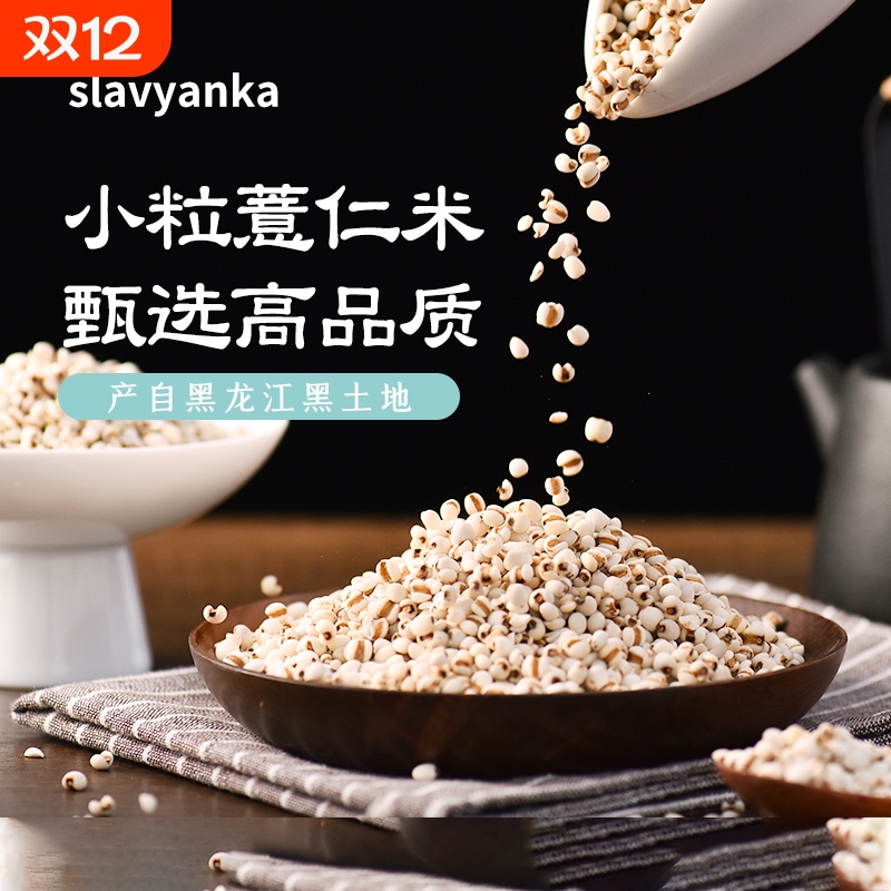 薏米500g新货正宗薏仁米五谷杂粮薏苡仁红豆赤小豆泡水食品旗舰店