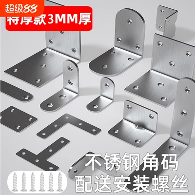 不锈钢角码90度直角固定神器
