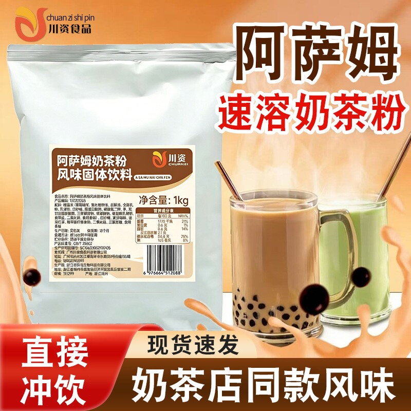 阿萨姆奶茶粉1kg珍珠冲饮袋装商用奶茶店专用原料原味饮料冲泡