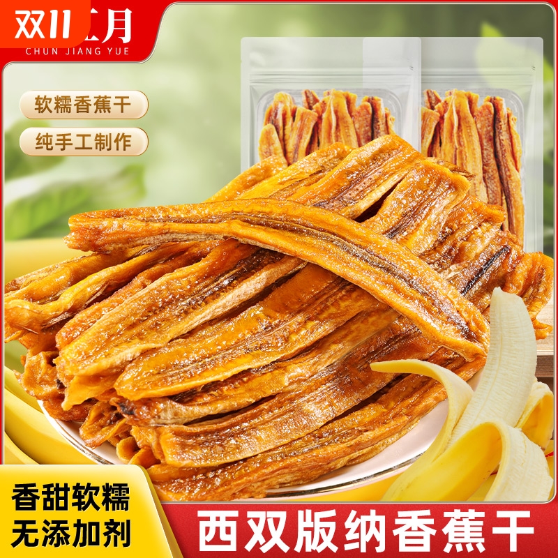 西双版纳傣家香蕉干无添加非油炸傣族原味水果片办公室休闲零食