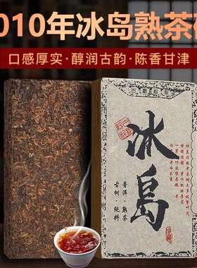 冰岛古树茶云南普洱茶熟茶砖十年以上老熟茶醇香云南昆明茶厂直销