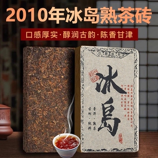 冰岛古树茶云南普洱茶熟茶砖十年以上老熟茶醇香云南昆明茶厂直销