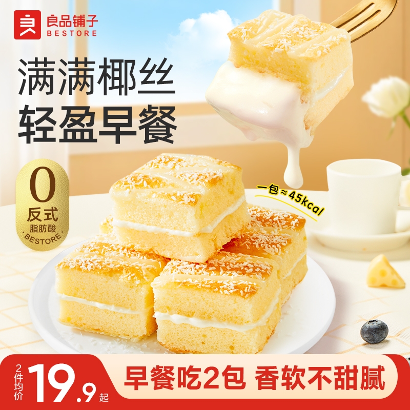 良品铺子椰蓉嫩蛋糕水牛奶蛋糕面包早餐整箱学生下午茶休闲零食