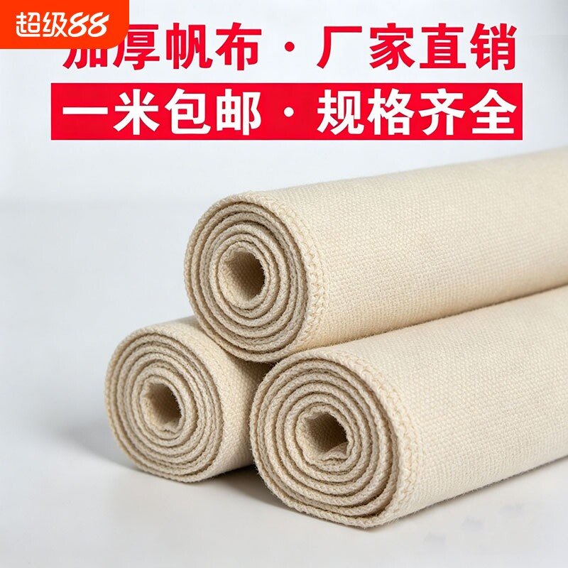 白帆布加厚帆布布料垫布黑色灰色手工做包帆布料耐磨特厚工业帆布
