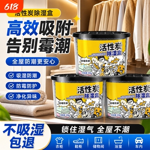 活性炭除湿盒袋干燥剂防潮防霉包回南天吸湿神器衣柜宿舍学生石灰
