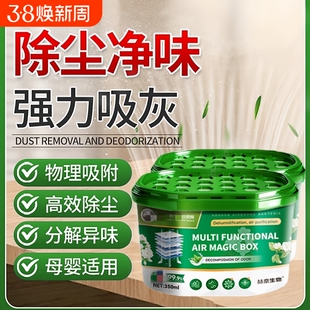 【除尘净味】家用除尘净化空气超强吸附灰尘清洁空气神器吸附灰尘