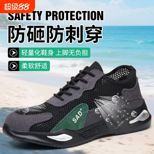 劳保鞋男款士夏季透气防砸防刺穿轻便耐磨安全工地防护鞋超轻防臭