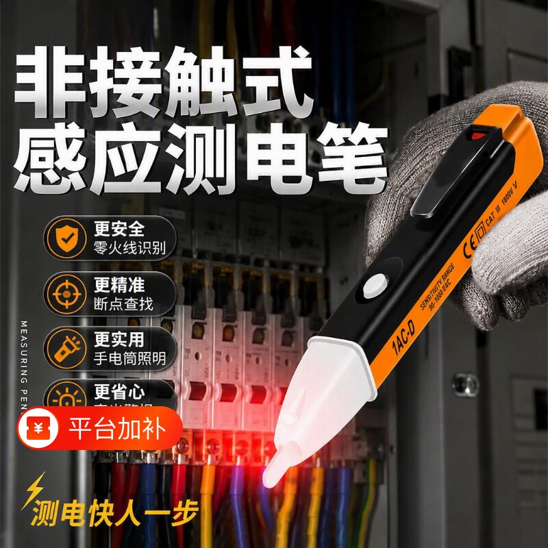 声光非接触测电笔感应查断点零火线电工家用工厂批发多功能检测