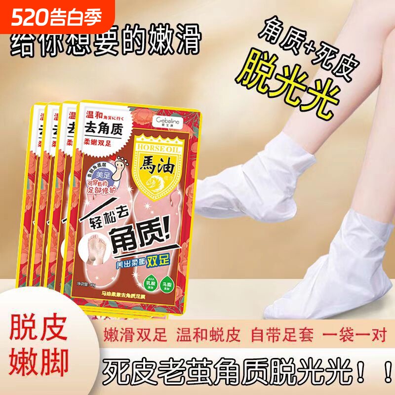 马油足膜脚膜套去角质死皮老茧脚后跟干裂嫩白保湿美脚部白护理