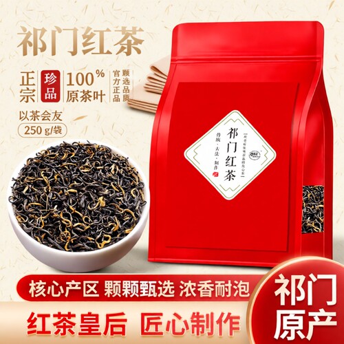 祁门红茶浓香型一级|千人加购
