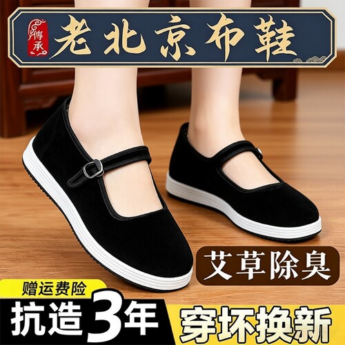 老北京平底布鞋黑色|千人加购