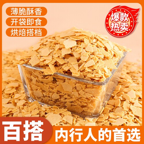 黄油薄脆碎蛋糕装饰夹心馅料麦脆片饼干碎冰淇淋麻薯甜品烘焙原料
