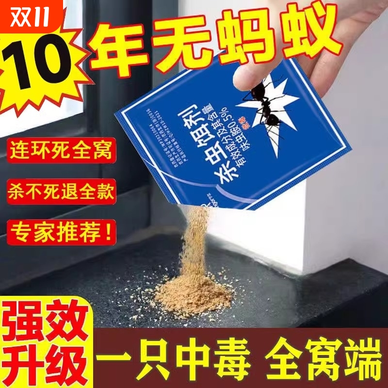 灭蚂蚁药菜地蚂蚁药室内全窝端