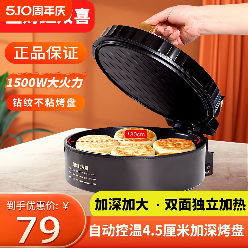 电饼铛新款家用双面加热加深加大烙饼锅煎薄饼机多功能电饼档正品