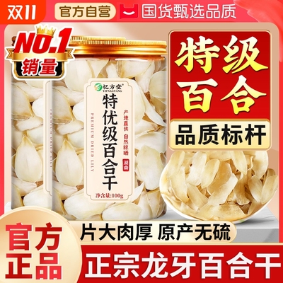 百合干干货特级官方旗舰店中药材非甘肃兰州龙牙百合新鲜食用无硫