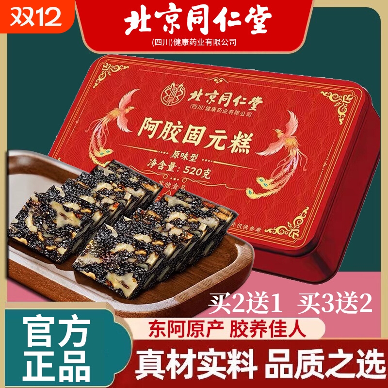 北京阿胶糕补品固元膏血ejiao手工年货礼盒
