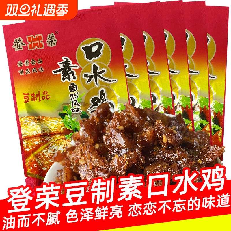 登荣8090怀旧零食素口水鸡辣条麻辣味解馋重庆特产小吃回忆牛肉