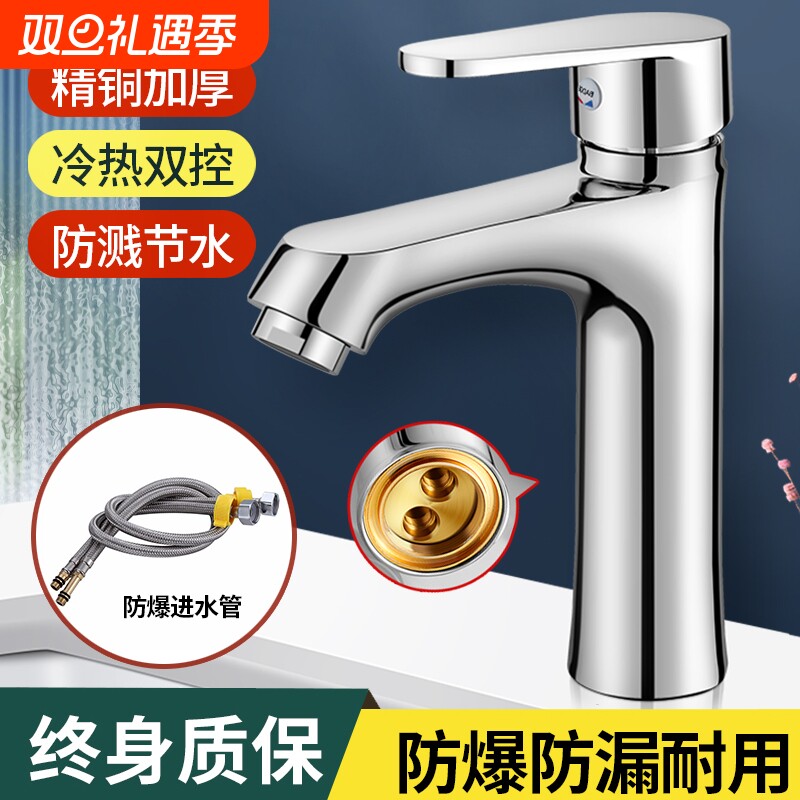 洗脸盆水龙头冷热水家用卫生间洗手池面盆浴室柜单冷铜龙头台盆