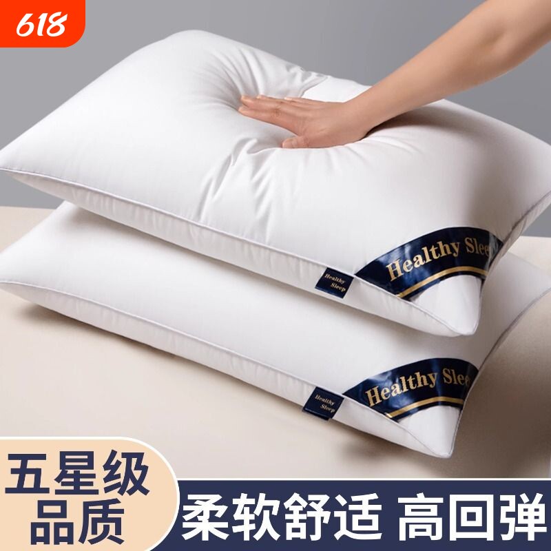 五星级酒店同款超软枕头助睡眠枕芯成人家用宿舍单人枕头芯高回弹