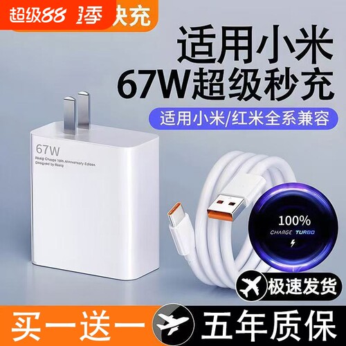 适用小米充电器67w原装13/12/11UItra超级闪充120w红米note11/10/12pro正品mix4手机55w33w快充k60k50k40插头