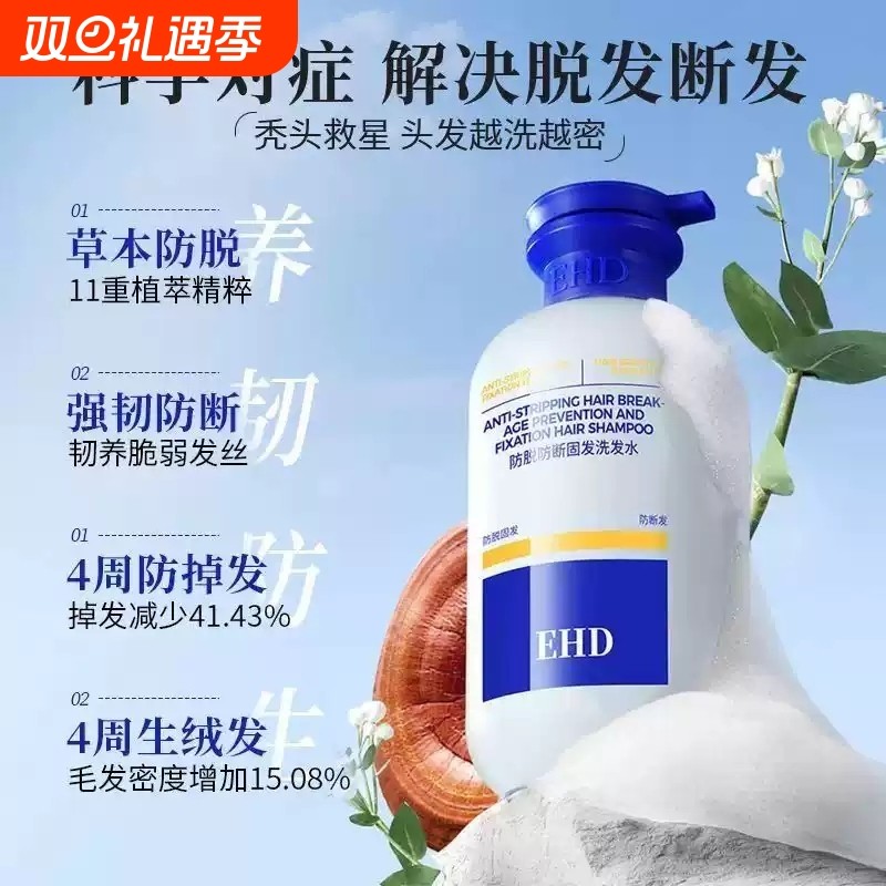 ehd防脱育发洗发水生姜固发蓬松头露膏官方正品控油侧柏叶滋养