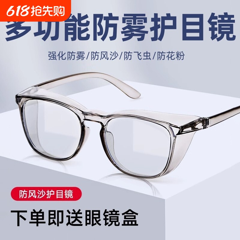 护目镜防风沙骑行防护眼镜防风防灰尘男不起雾女2025花粉防蓝光