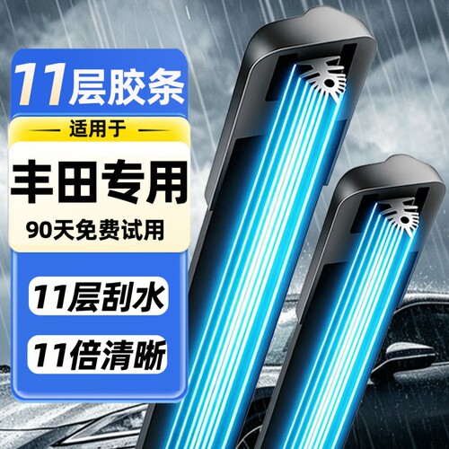 【丰田专用】11胶条雨刮器4S专用